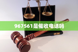 /img/1197.png/img/1197.png广东号码是哪家催收?揭秘催收行业的那些事儿/img/1197.png /img/1197.png/img/1197.png广东号码是哪家催收?揭秘催收行业的那些事儿/img/1197.png