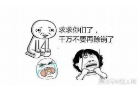 襄汾催收公司哪里找?专业服务助您解决债务难题 襄汾催收公司哪里找?专业服务助您解决债务难题