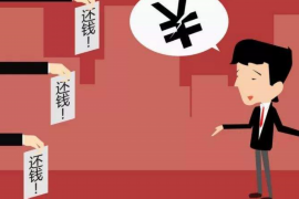 /img/797.png/img/797.png丹江口讨债公司电话多少？专业讨债服务，助您高效追回欠款/img/797.png